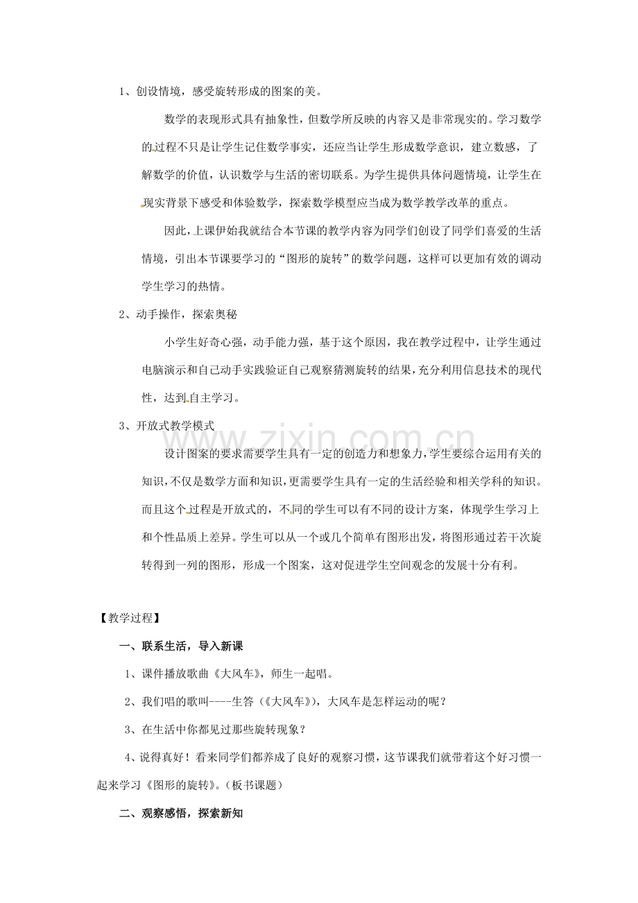 辽宁省瓦房店市第八初级中学九年级数学上册《23.1 图形的旋转》教学设计1 人教新课标版.doc_第2页