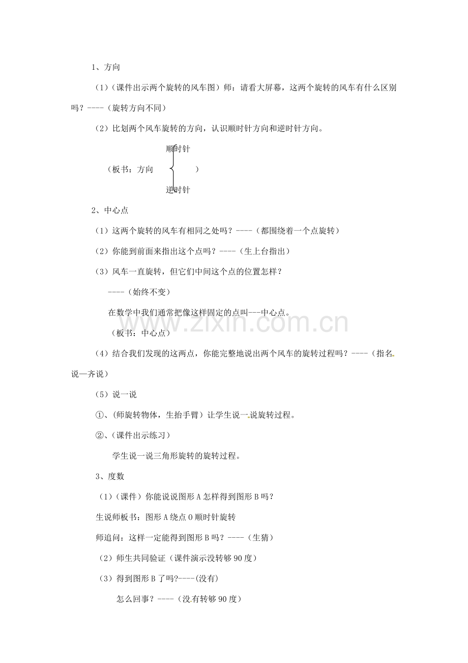 辽宁省瓦房店市第八初级中学九年级数学上册《23.1 图形的旋转》教学设计1 人教新课标版.doc_第3页