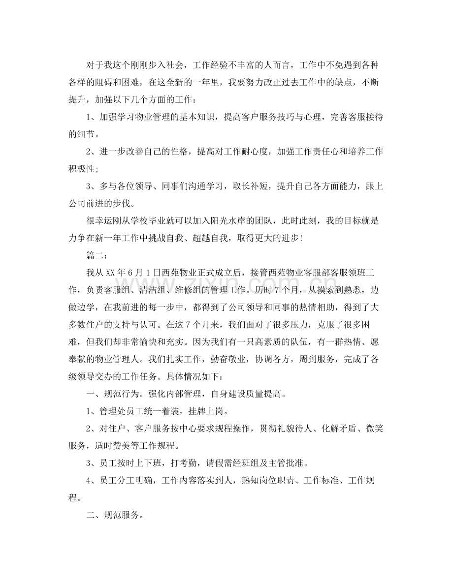 物业客服个人总结范文.docx_第2页