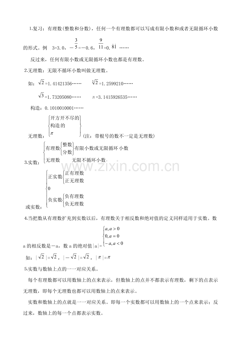 湘教版八年级数学实数教案.doc_第2页