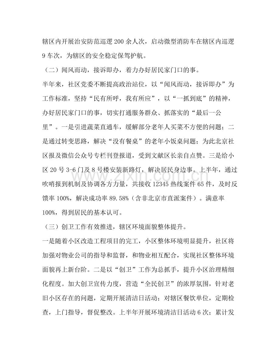 社区党委上半年工作总结.docx_第3页