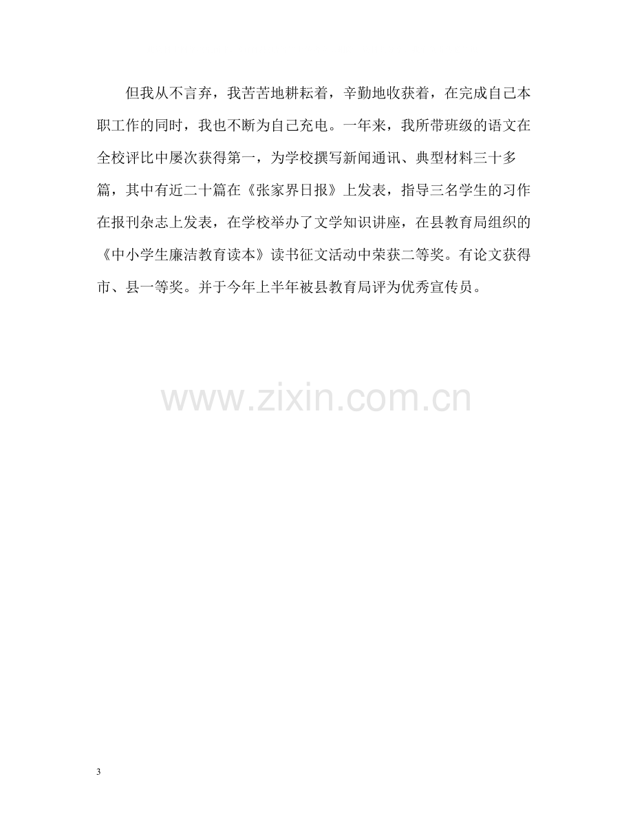 优秀的高中教师师德自我评价.docx_第3页