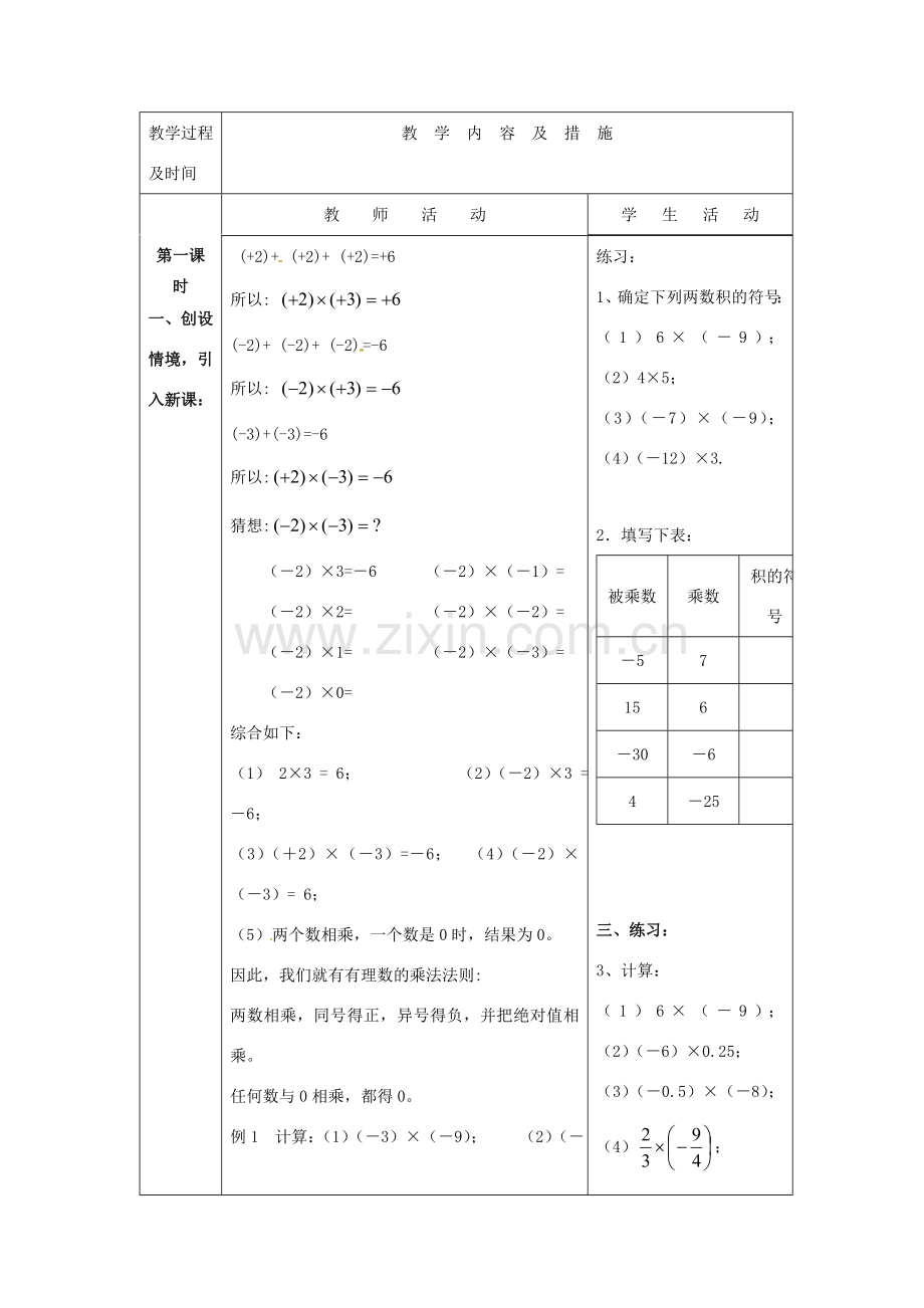 七年级数学上册 1.4.1 有理数的乘法教案 （新版）新人教版-（新版）新人教版初中七年级上册数学教案.doc_第3页