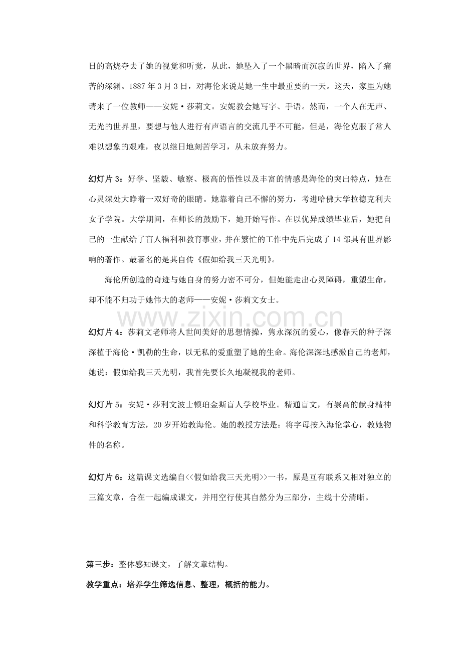 八年级语文下册 《再塑生命》（说课）教案3 人教新课标版.doc_第3页