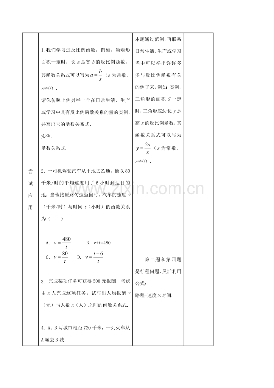 九年级数学下册 第26章 反比例函数 26.2 实际问题与反比例函数（1）教案 （新版）新人教版-（新版）新人教版初中九年级下册数学教案.doc_第3页