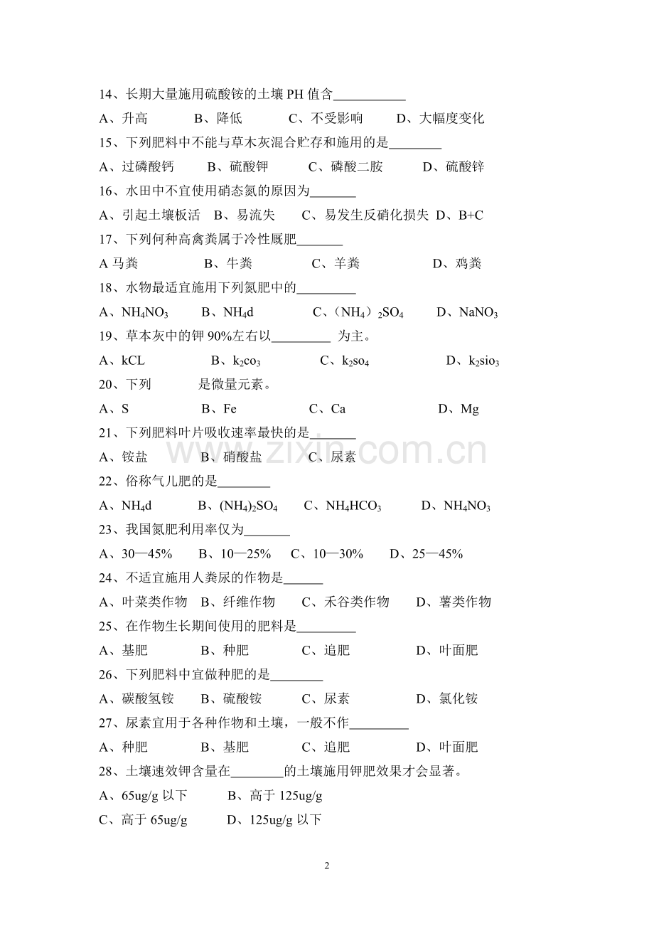 种植基础第三次月考试题.doc_第2页