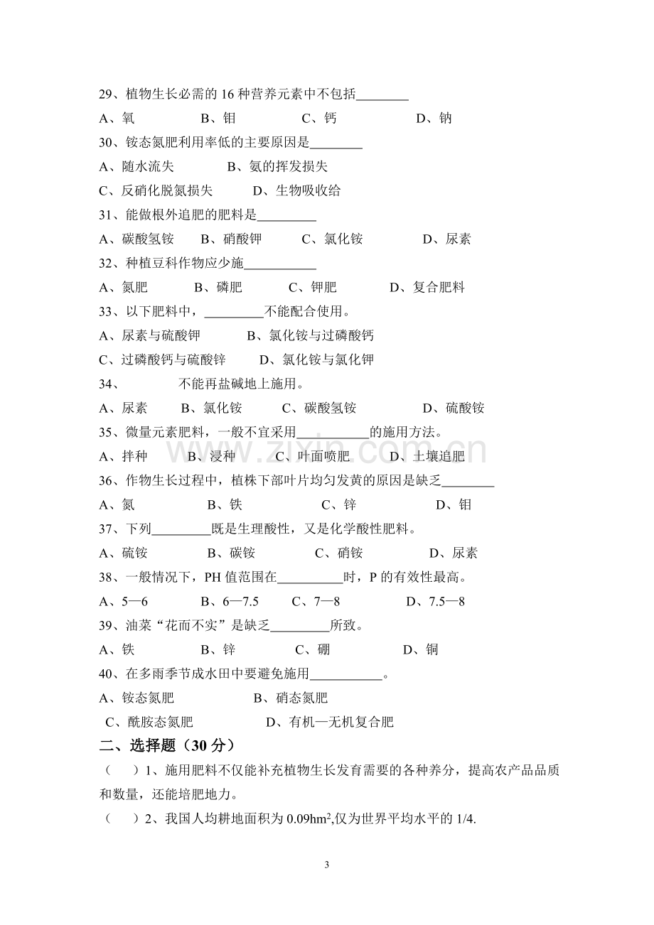 种植基础第三次月考试题.doc_第3页