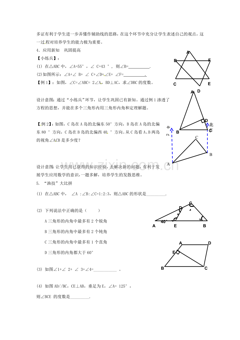 八年级数学上册 三角形的内角教案4 （新版）新人教版.doc_第2页