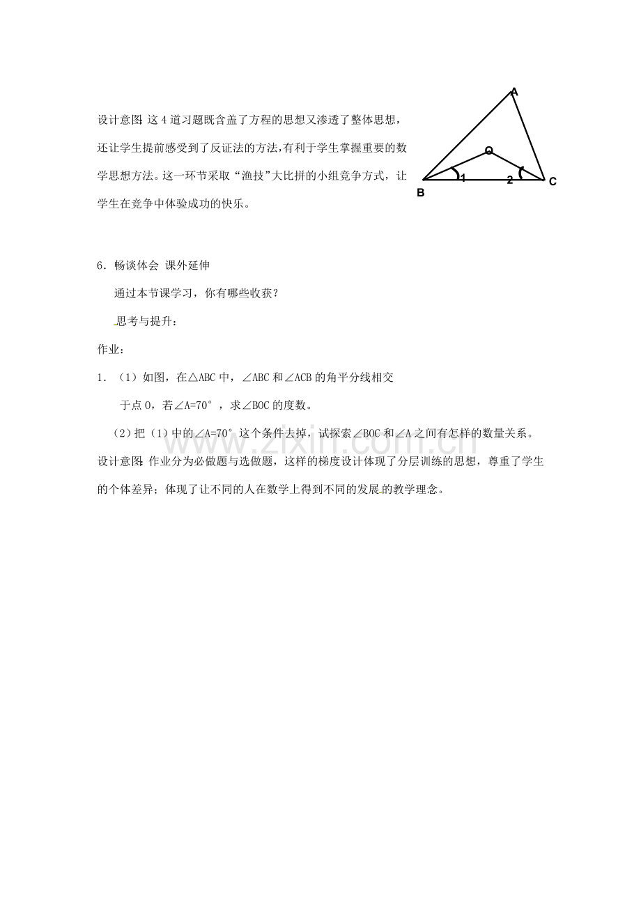 八年级数学上册 三角形的内角教案4 （新版）新人教版.doc_第3页