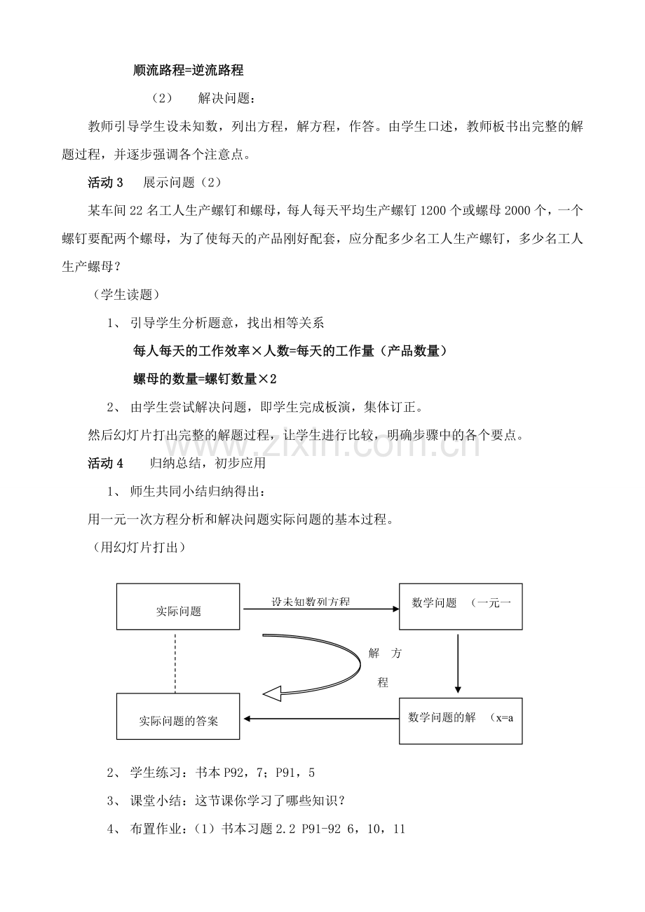 新人教版七年级数学上册从“买布问题”说起 一元一次方程的讨论 第2课时.doc_第3页