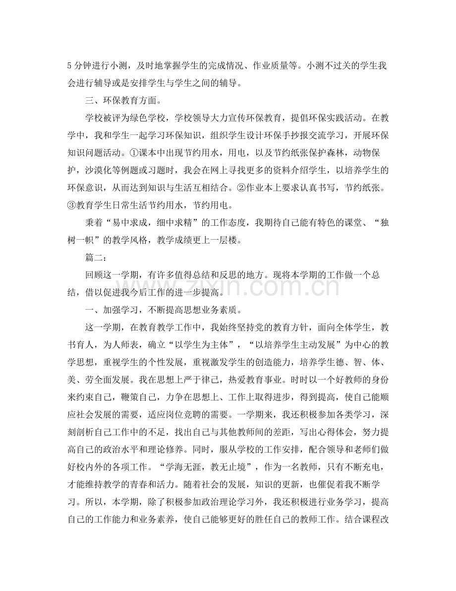 数学教师期末工作总结三篇.docx_第2页