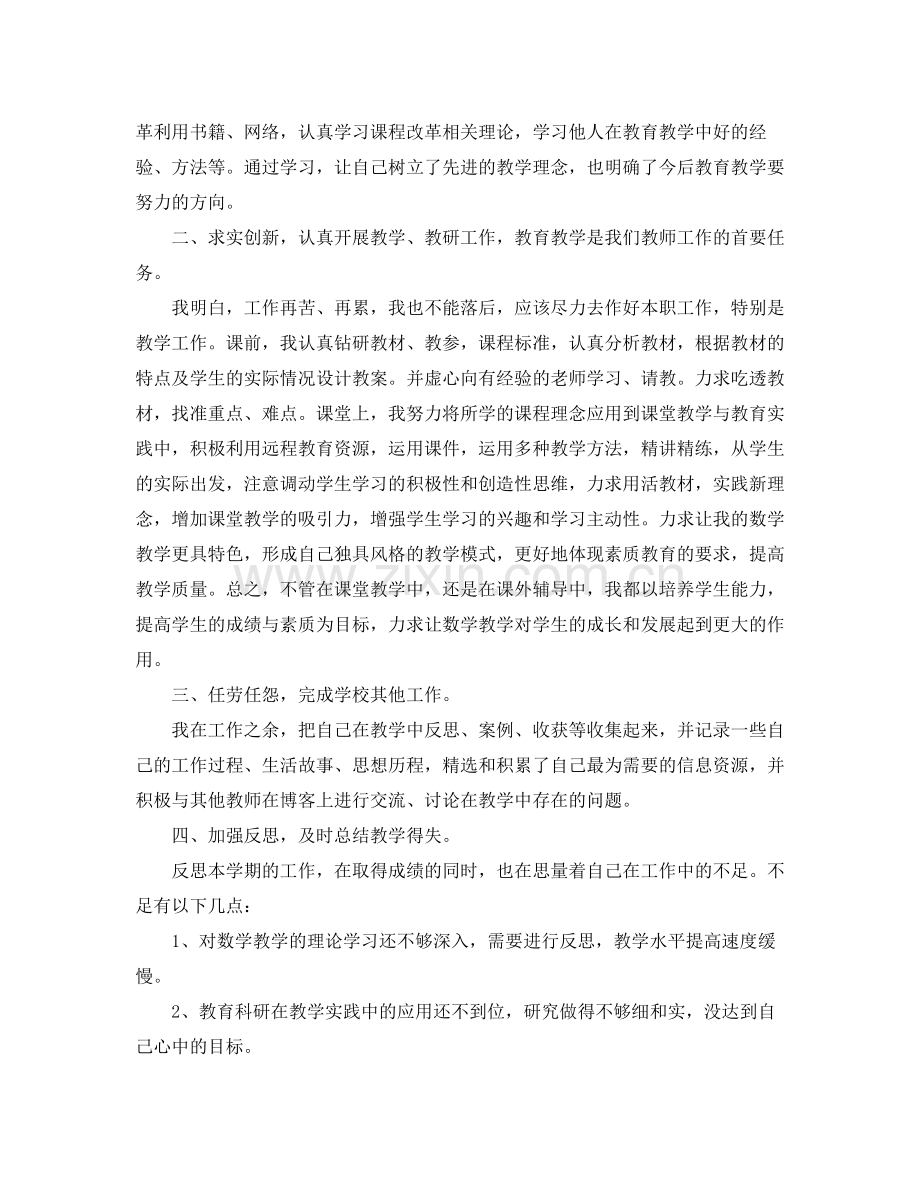 数学教师期末工作总结三篇.docx_第3页