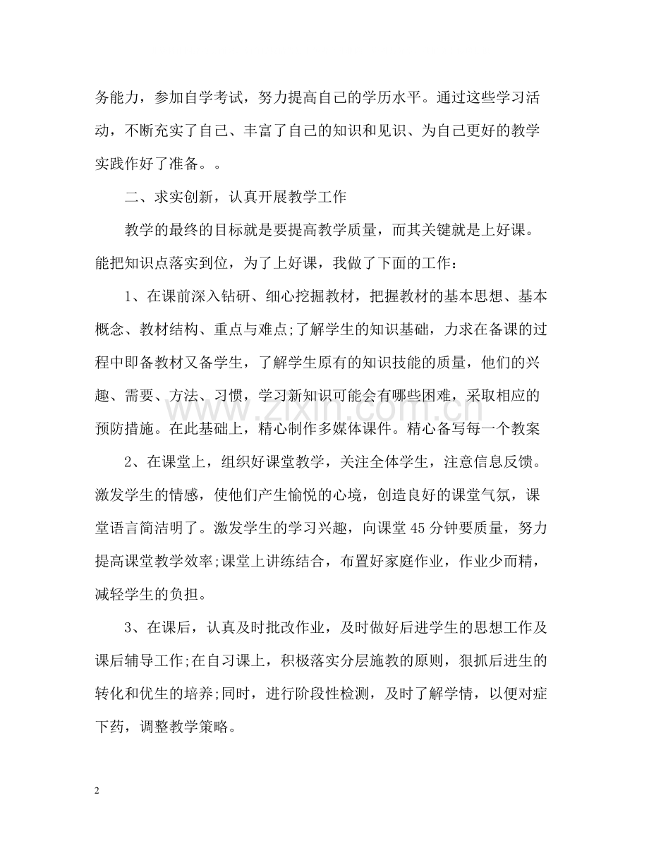 初中班主任年度考核个人总结2).docx_第2页