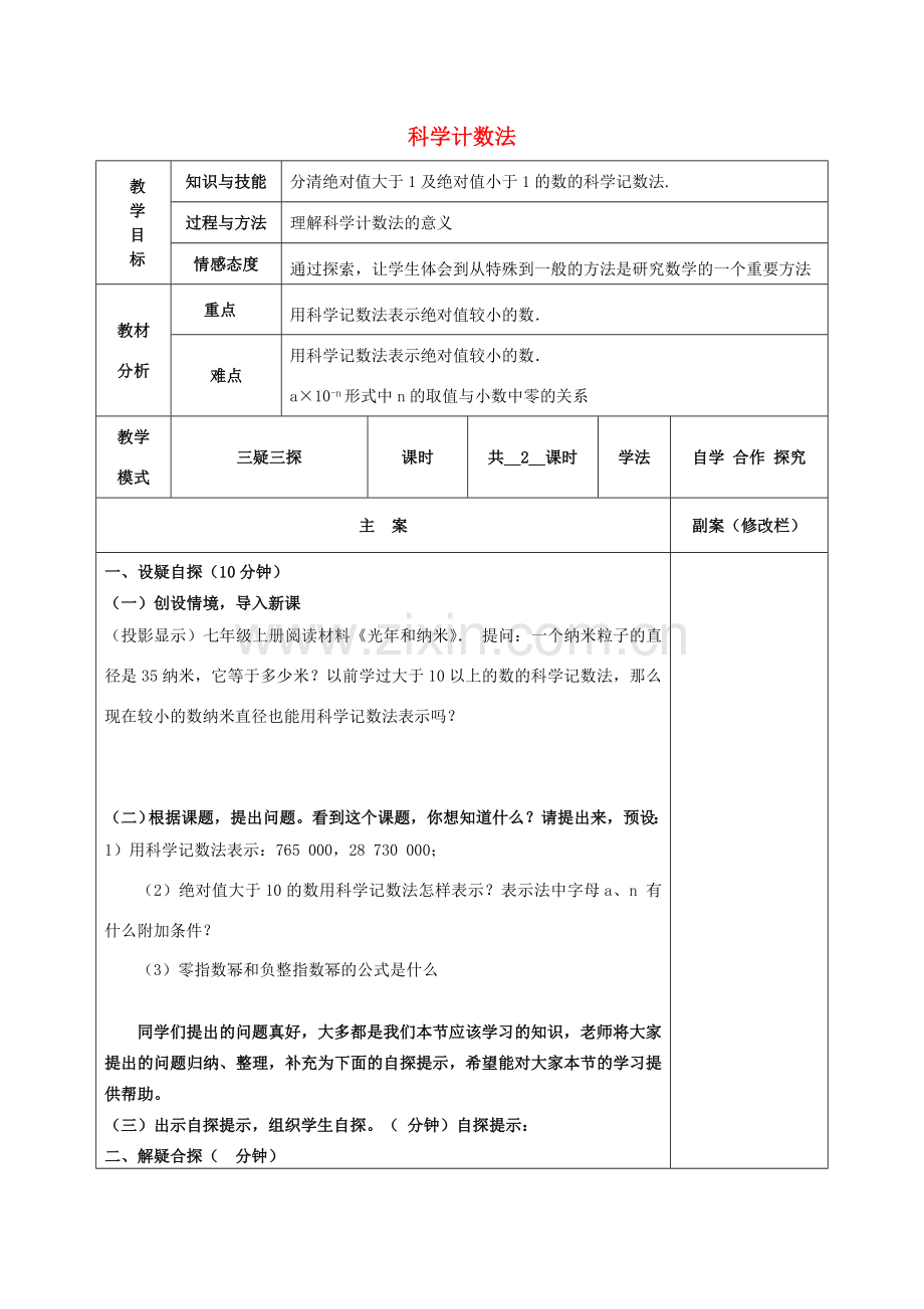 八年级数学下册 16.4.2 科学计数法教案 （新版）华东师大版-（新版）华东师大版初中八年级下册数学教案.doc_第1页