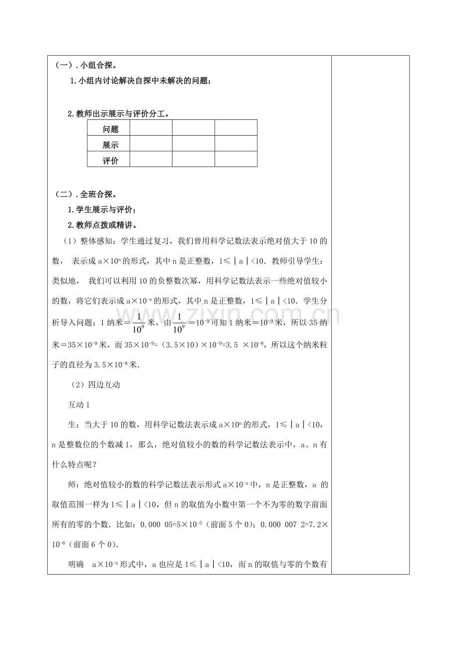 八年级数学下册 16.4.2 科学计数法教案 （新版）华东师大版-（新版）华东师大版初中八年级下册数学教案.doc_第2页