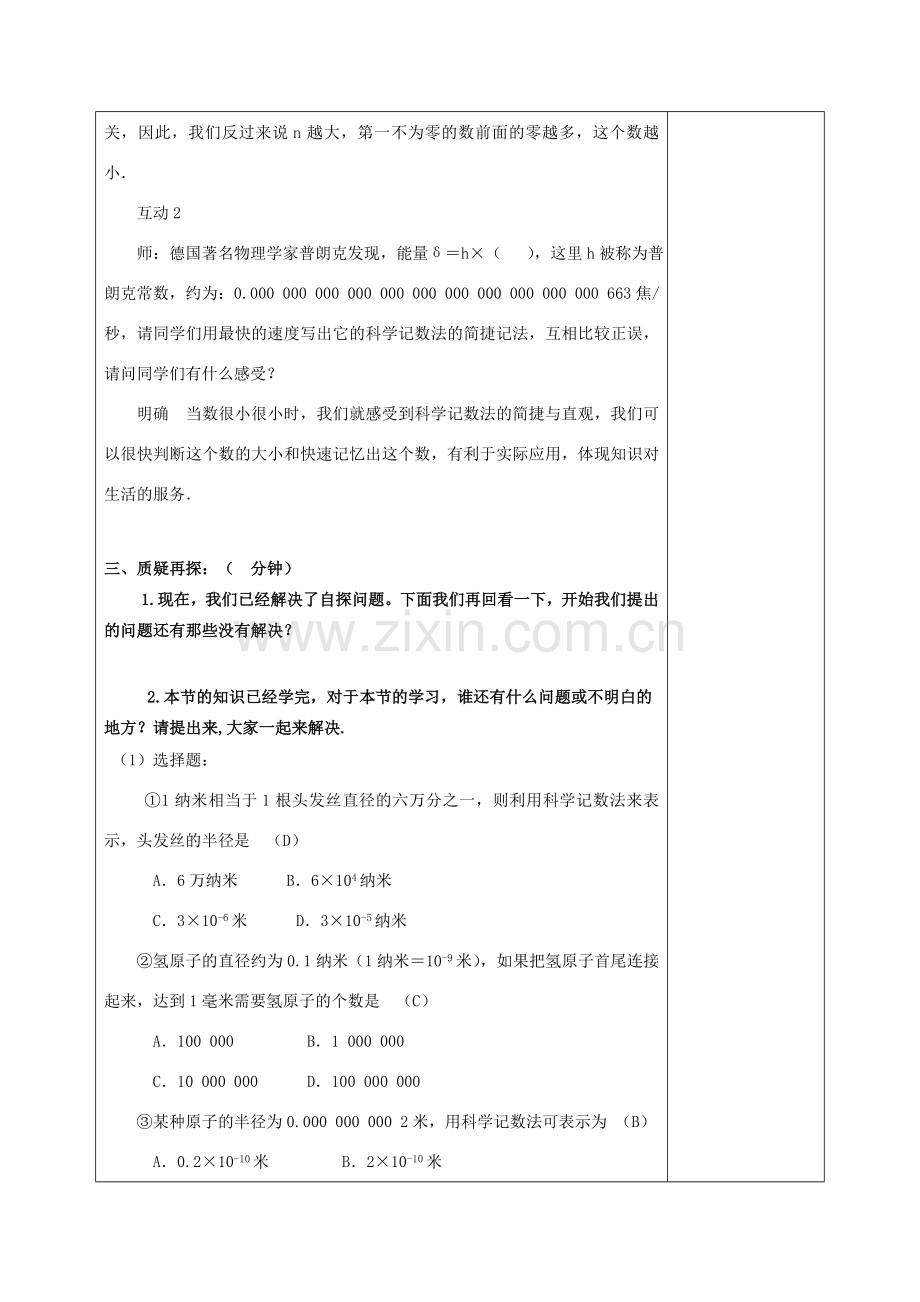 八年级数学下册 16.4.2 科学计数法教案 （新版）华东师大版-（新版）华东师大版初中八年级下册数学教案.doc_第3页