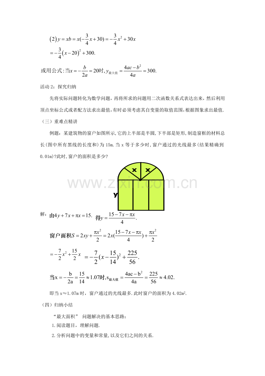 九年级数学下册 第二章 二次函数 2.4 二次函数的应用教案 （新版）北师大版-（新版）北师大版初中九年级下册数学教案.doc_第2页