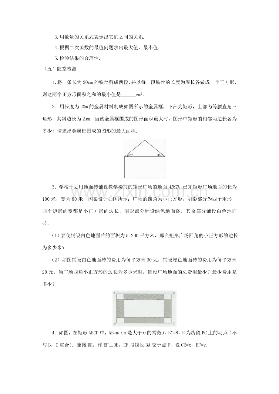 九年级数学下册 第二章 二次函数 2.4 二次函数的应用教案 （新版）北师大版-（新版）北师大版初中九年级下册数学教案.doc_第3页