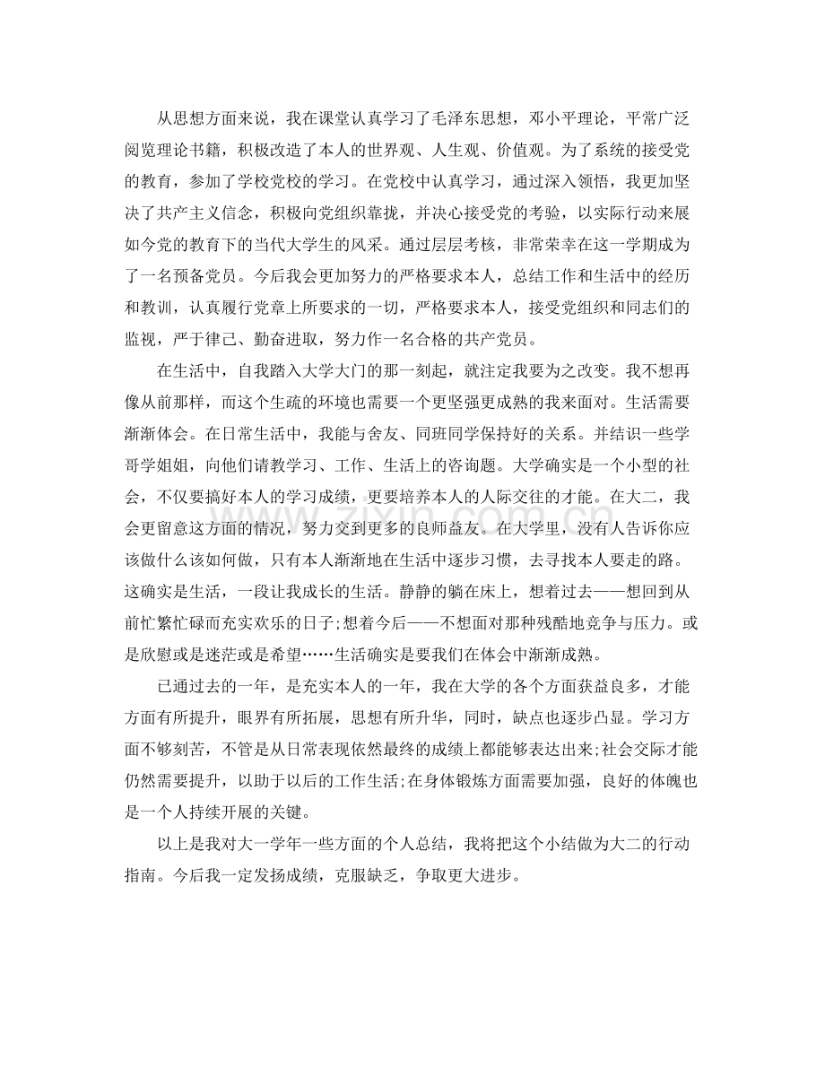 大一学生的自我参考总结.docx_第3页