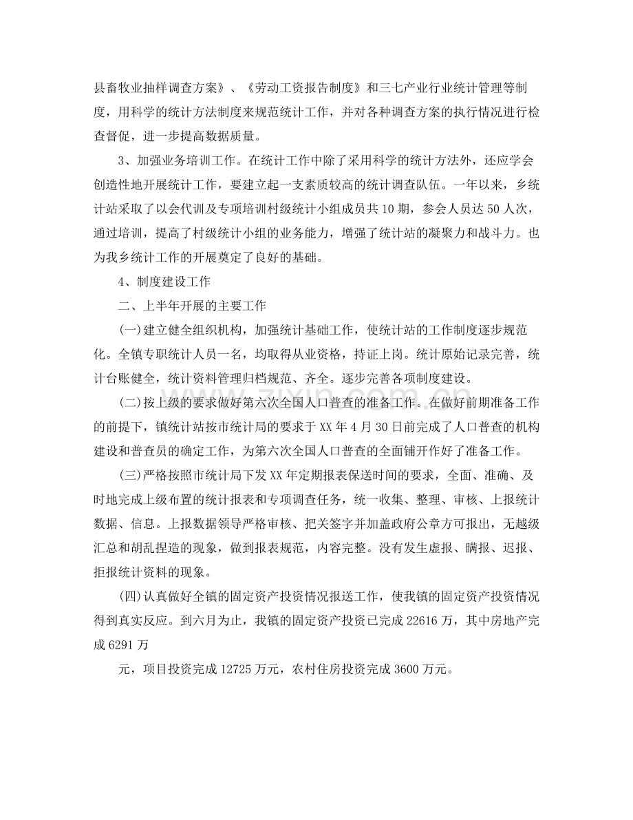 农业统计个人工作总结范文.docx_第2页