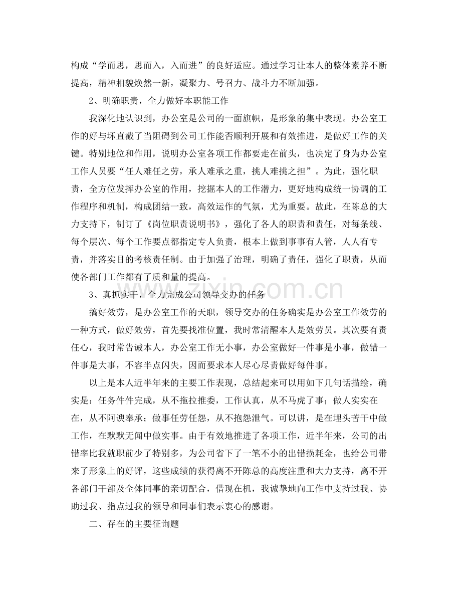 办公室工作参考总结企业办公室上半年的工作参考总结范文.docx_第2页