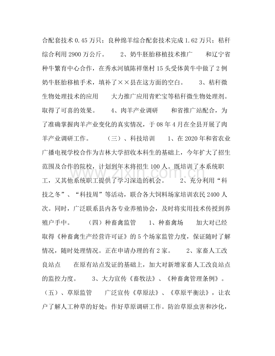 县畜牧推广中心上半年工作总结.docx_第2页