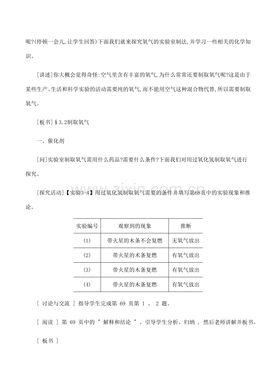 九年级化学制取氧气 (1)粤教版.doc_第2页