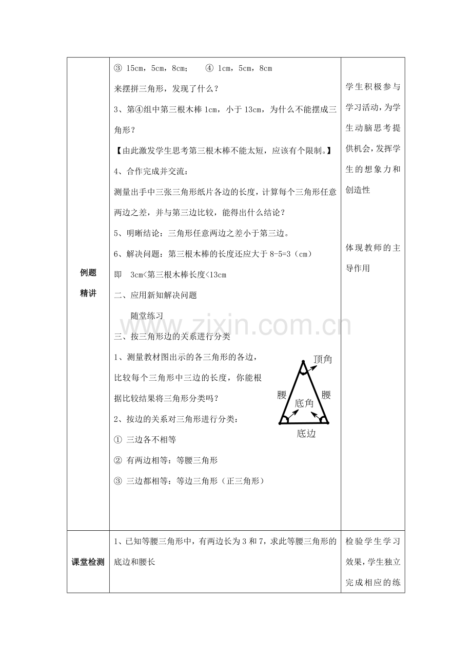 山东省济南市槐荫区七年级数学下册 第四章 三角形 4.1 认识三角形 4.1.2认识三角形教案 （新版）北师大版-（新版）北师大版初中七年级下册数学教案.doc_第2页