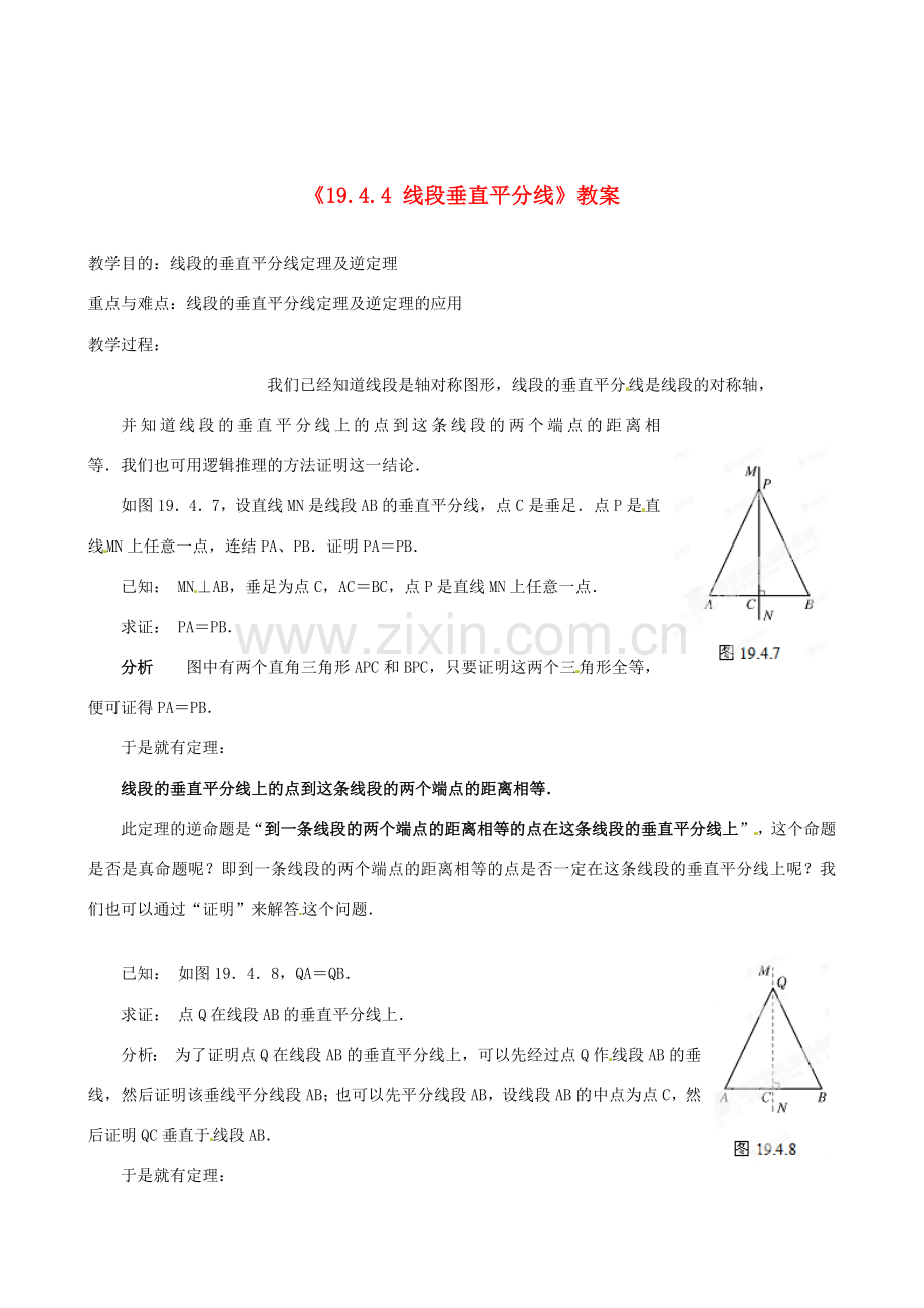 四川省盐边县红格中学八年级数学下册《19.4.4 线段垂直平分线》教案 华东师大版.doc_第1页