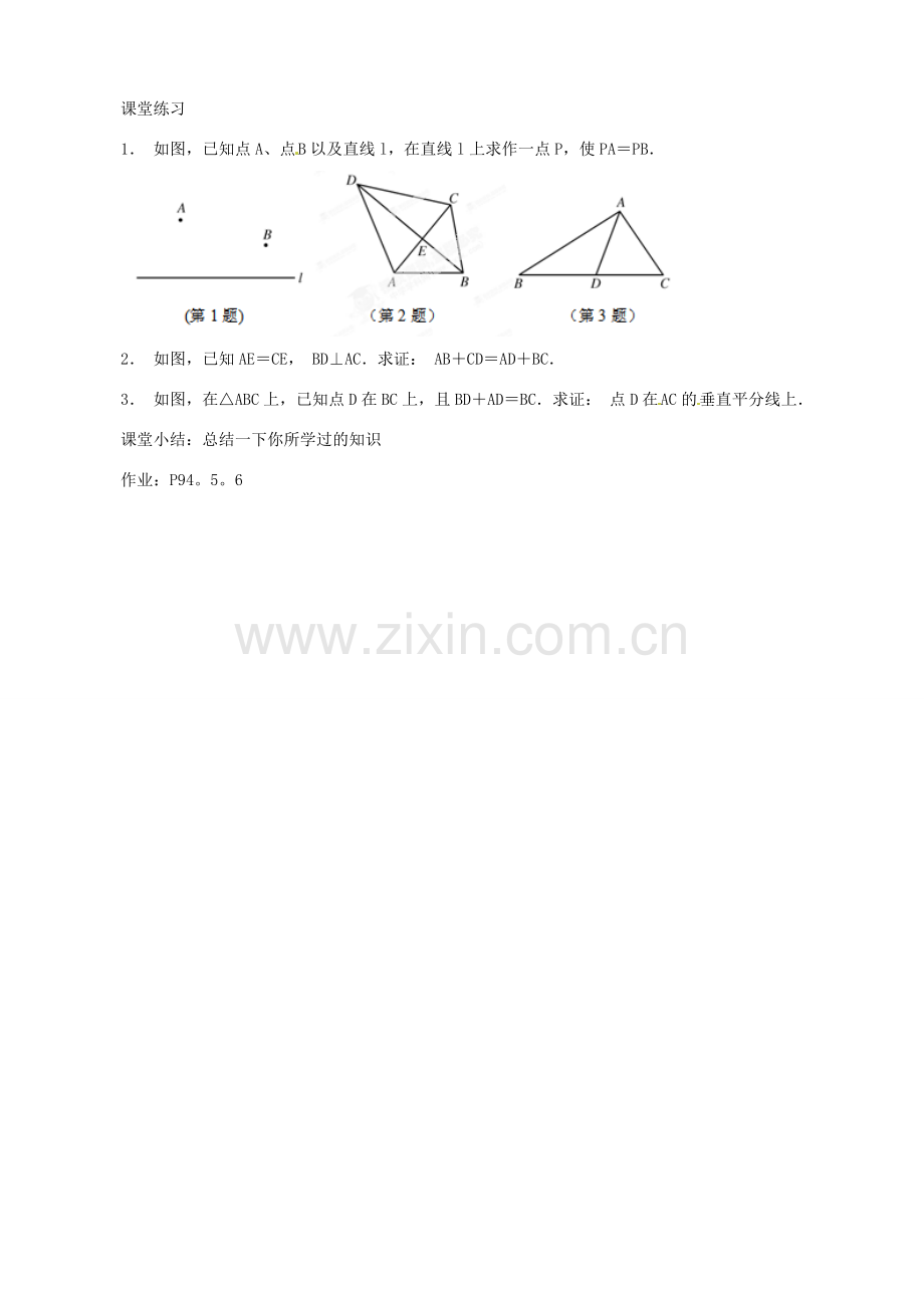 四川省盐边县红格中学八年级数学下册《19.4.4 线段垂直平分线》教案 华东师大版.doc_第3页