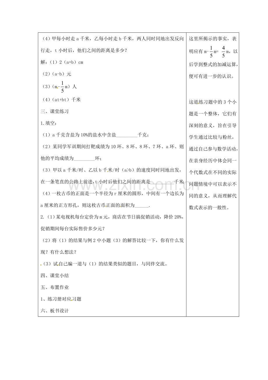 吉林省长春市双阳区七年级数学上册 第三章 整式的加减 3.1 列代数式 3.1.2 代数式教案 （新版）华东师大版-（新版）华东师大版初中七年级上册数学教案.doc_第2页