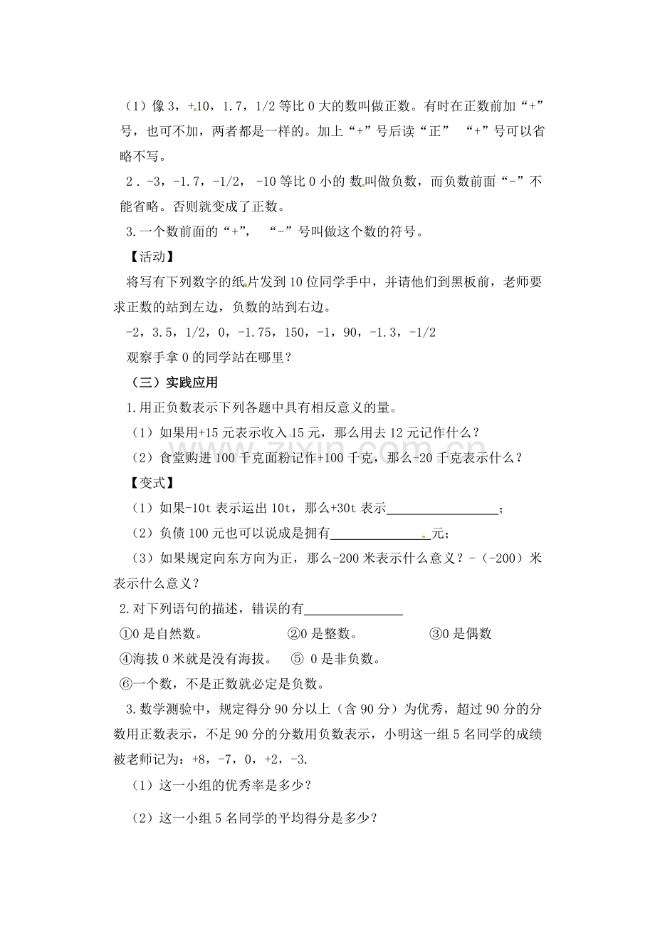 江苏省无锡市七年级数学《2.1 正数与负数》教案 苏科版.doc_第2页