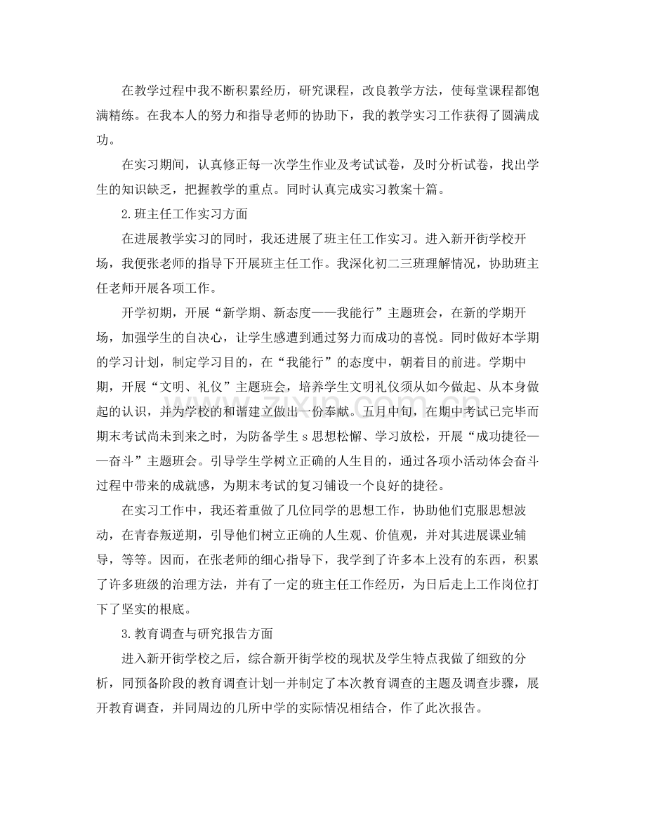 教育实习个人工作参考总结五篇.docx_第2页