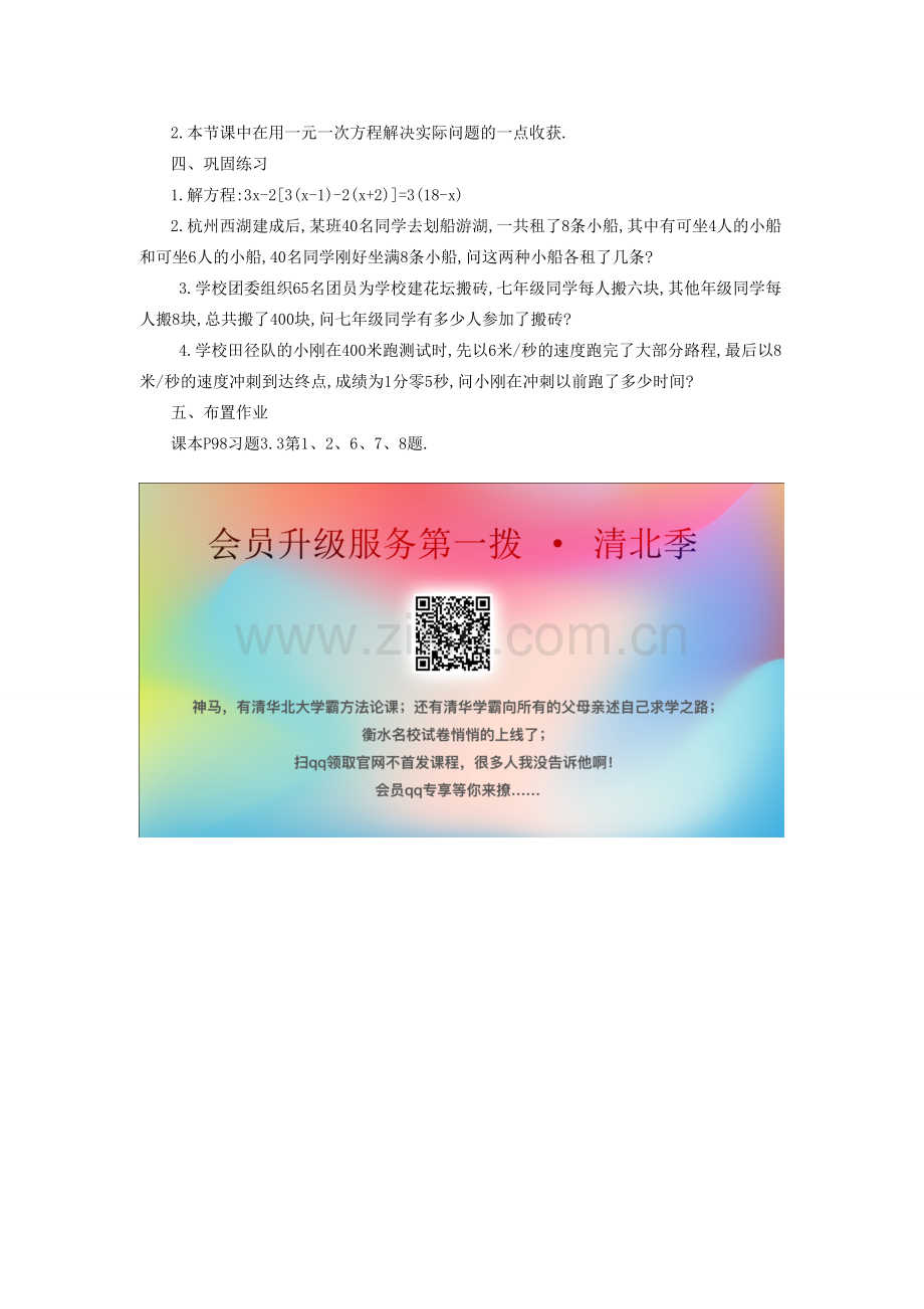 秋七年级数学上册 第三章 一元一次方程 3.3 解一元一次方程（二）—去括号与去分母 第1课时 利用去括号解一元一次方程教案 （新版）新人教版-（新版）新人教版初中七年级上册数学教案.doc_第2页