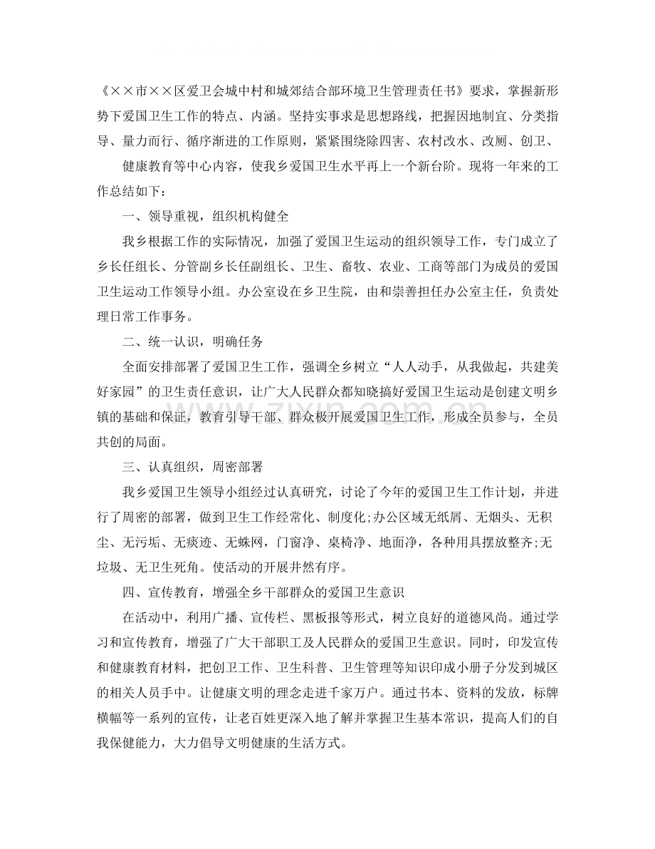 乡镇爱国卫生月活动总结3篇.docx_第3页