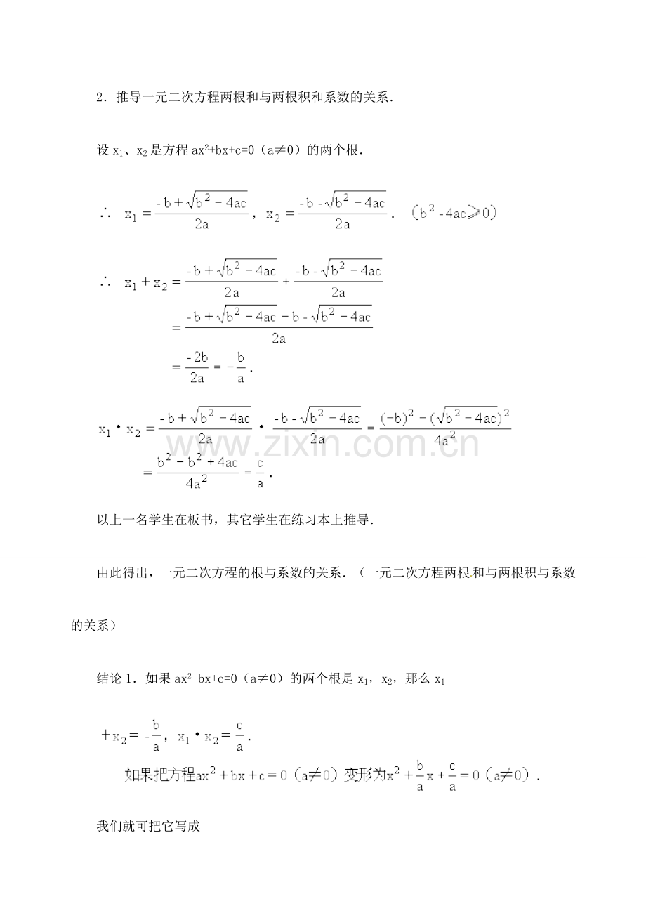 江苏省金湖县实验中学中考数学 根与系数的关系复习教案（1） 新人教版.doc_第3页