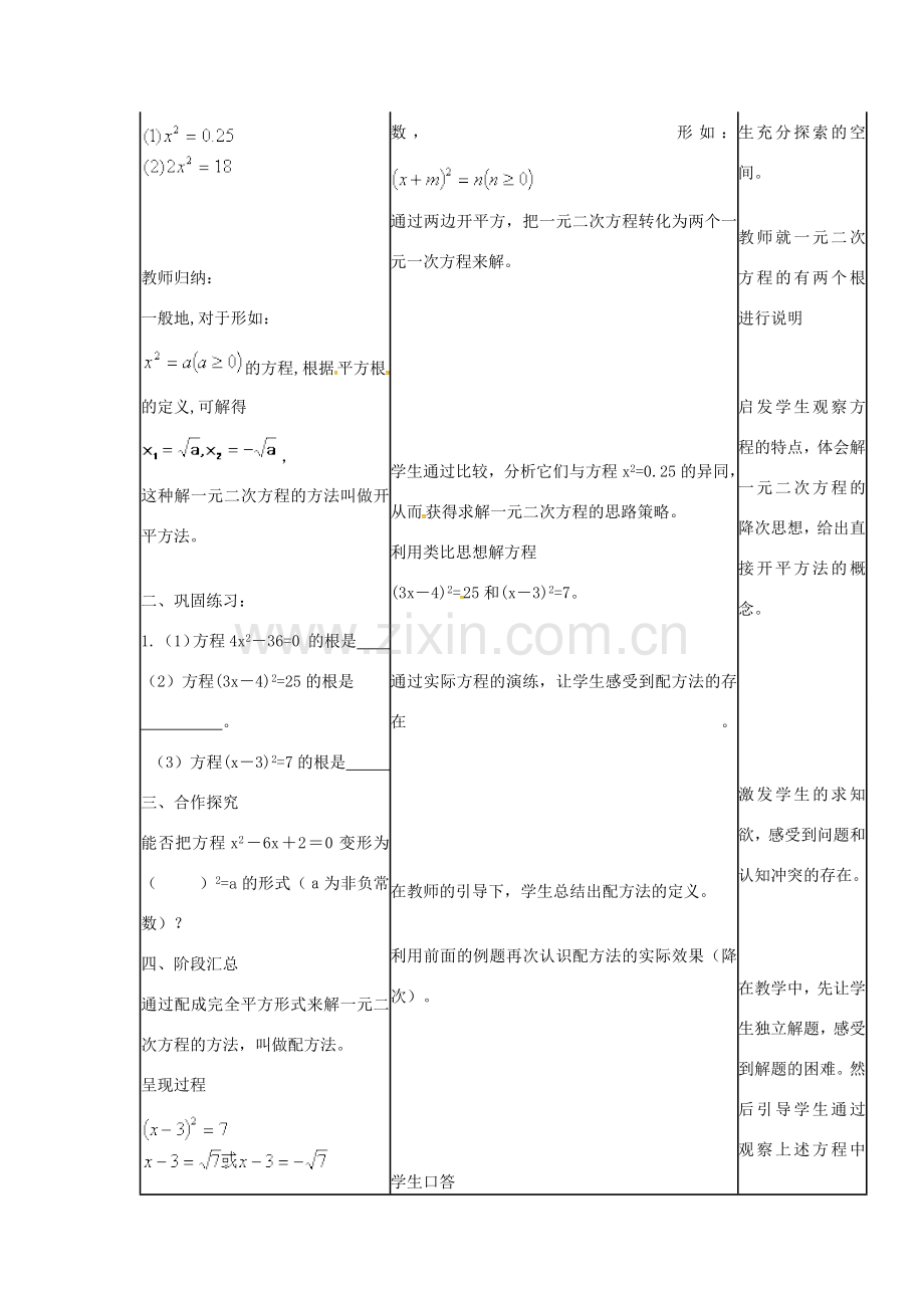 秋九年级数学上册 21.2.1 直接开平方法教学设计 （新版）新人教版-（新版）新人教版初中九年级上册数学教案.doc_第2页