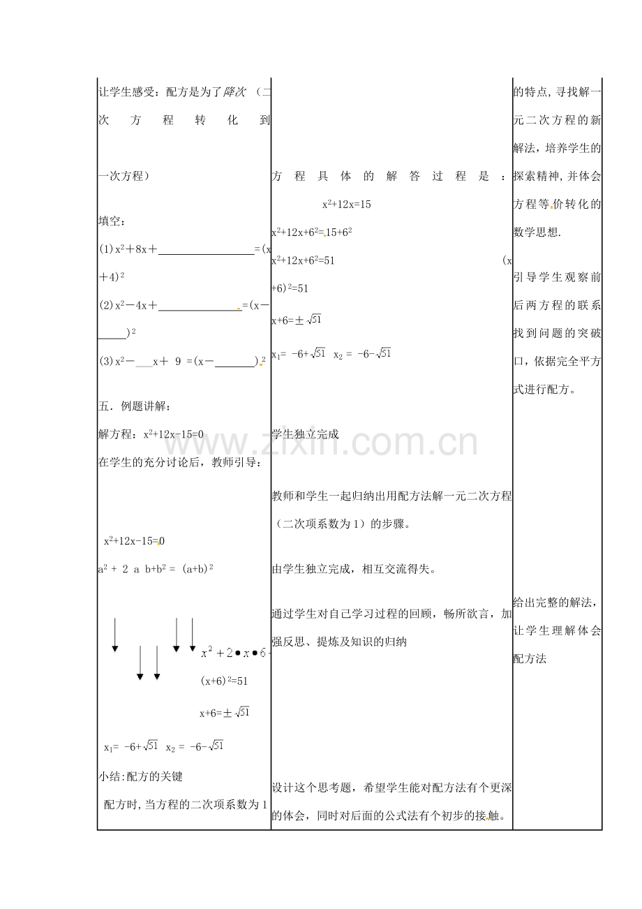 秋九年级数学上册 21.2.1 直接开平方法教学设计 （新版）新人教版-（新版）新人教版初中九年级上册数学教案.doc_第3页