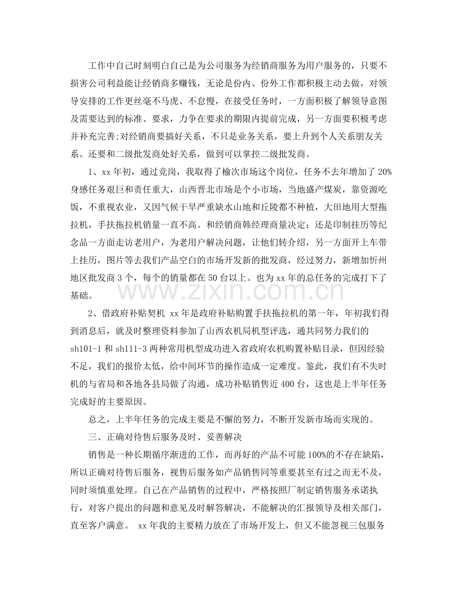 上半年销售工作的总结 .docx_第2页