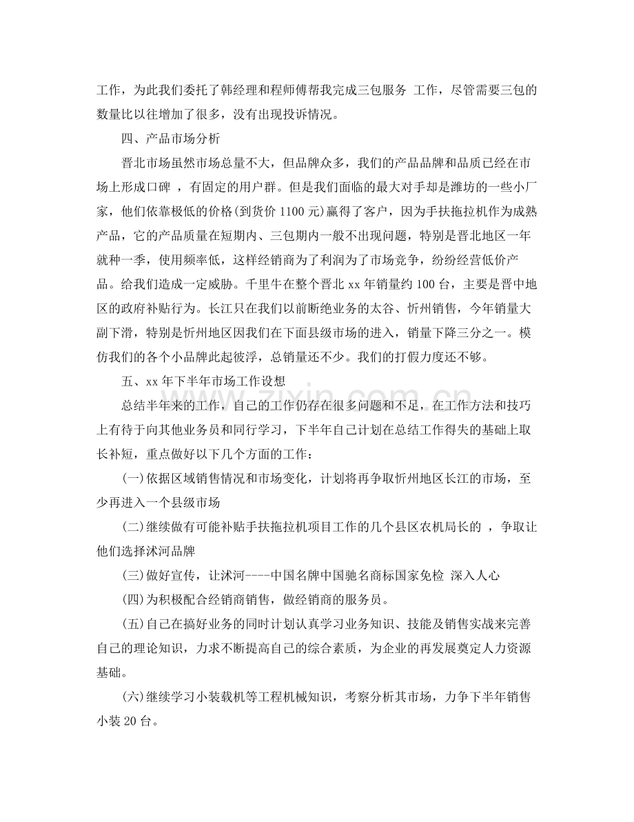 上半年销售工作的总结 .docx_第3页