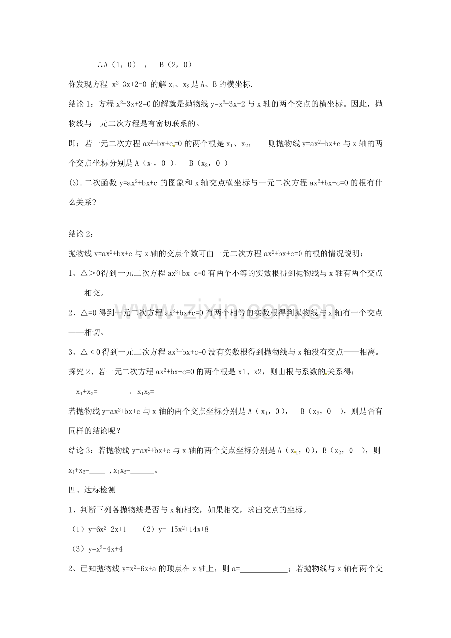 江苏省姜堰市九年级数学上册《6.3 二次函数与一元二次方程》教案 北师大版.doc_第2页