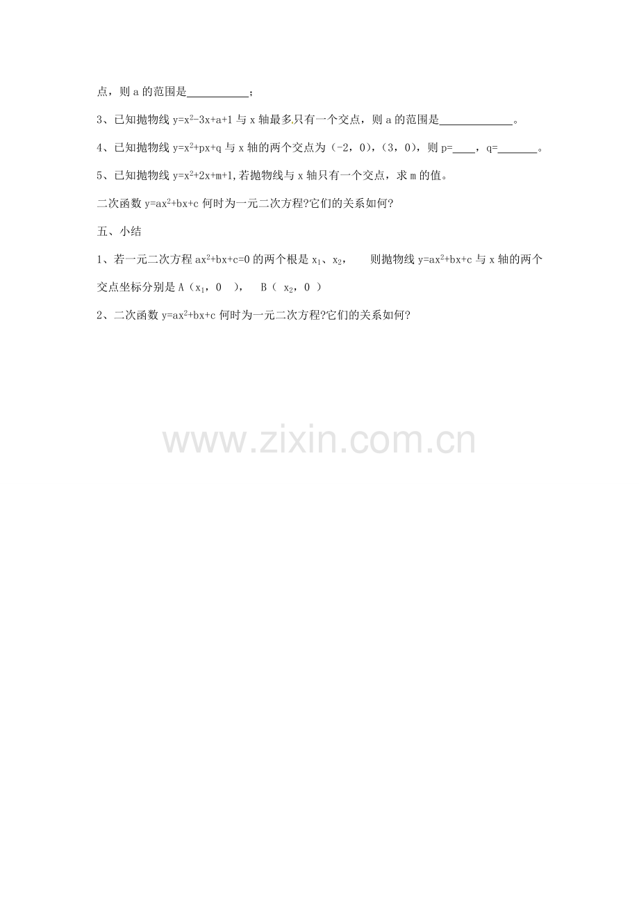 江苏省姜堰市九年级数学上册《6.3 二次函数与一元二次方程》教案 北师大版.doc_第3页