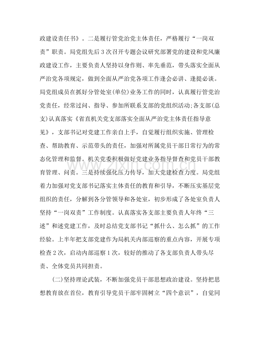 2020年上半年党建工作总结通用)2).docx_第2页