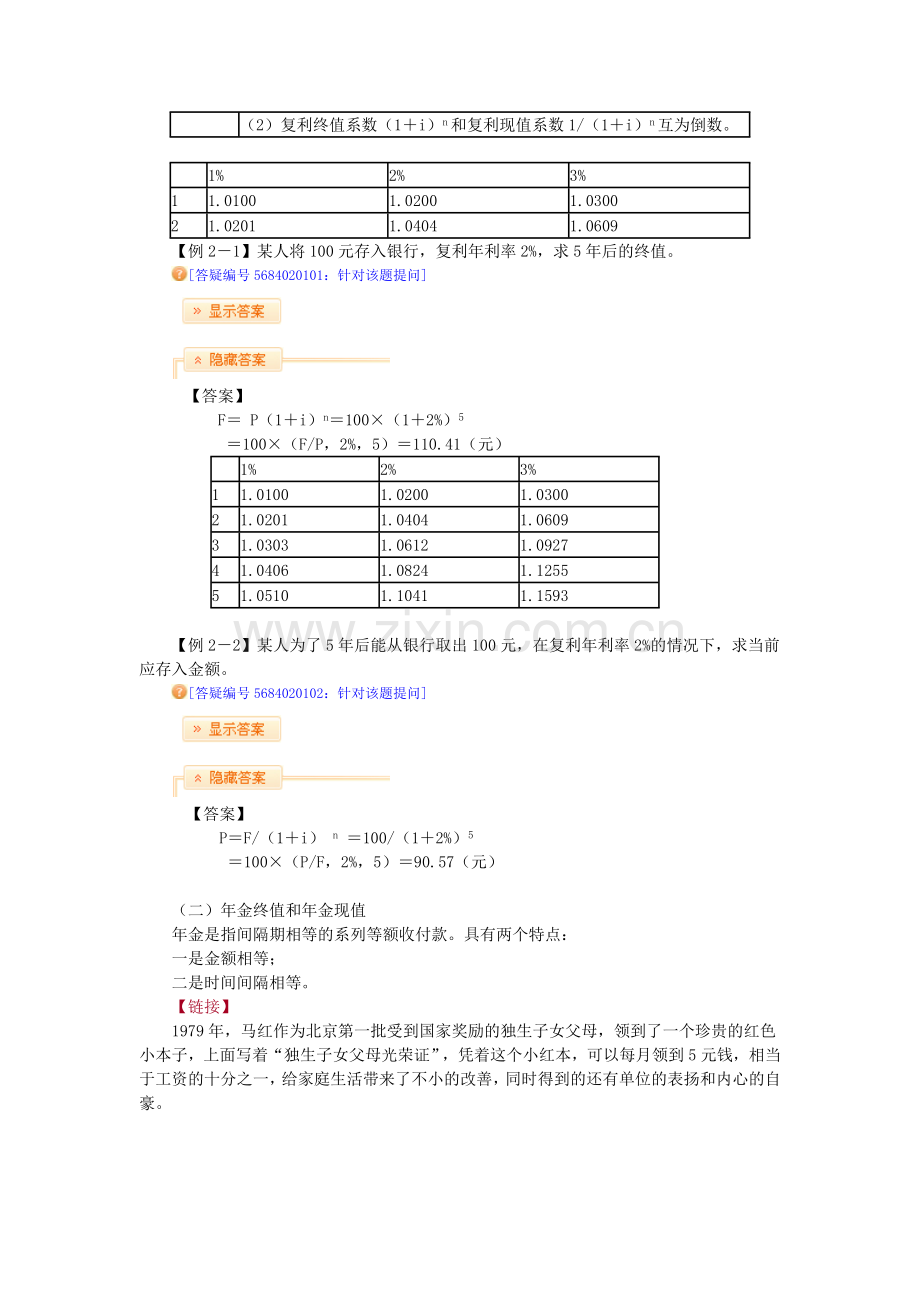 第二章财务管理基础.doc_第2页