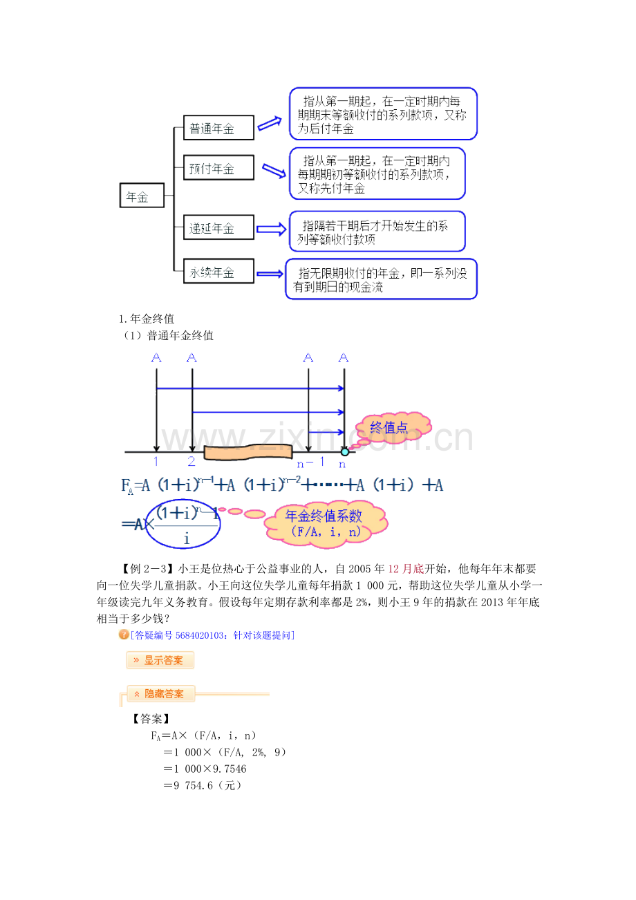 第二章财务管理基础.doc_第3页