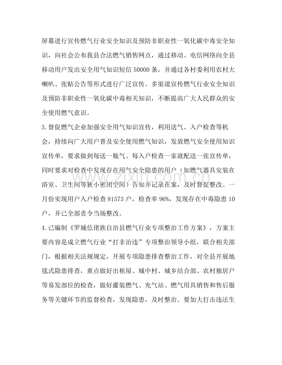 燃气行业安全生产排查整治工作情况总结.docx_第2页