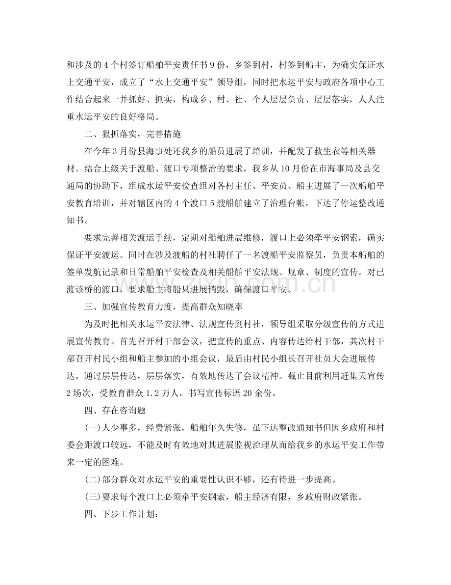 乡镇水上交通安全工作参考总结（通用）.docx_第3页