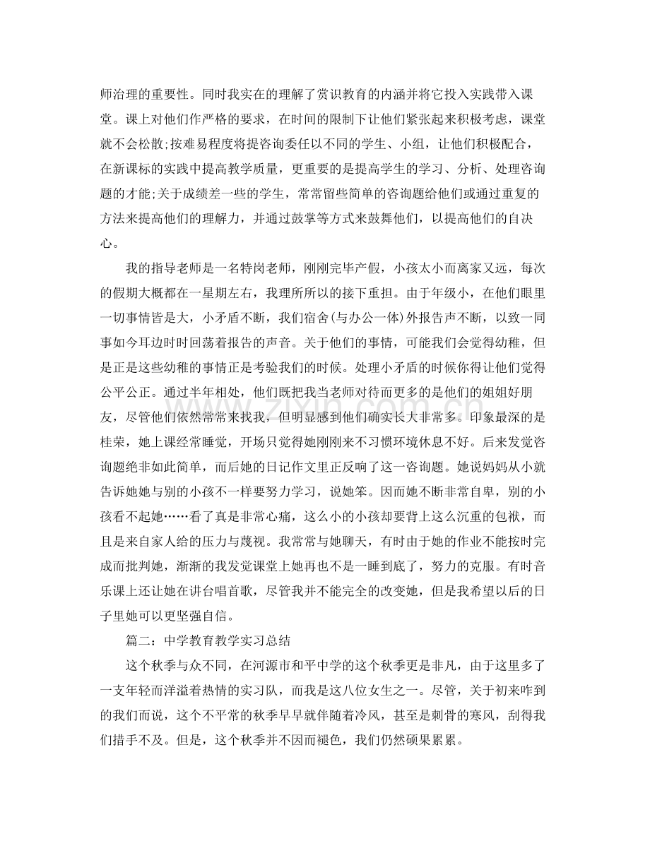 教学工作参考总结教育教学实习工作参考总结范例.docx_第2页