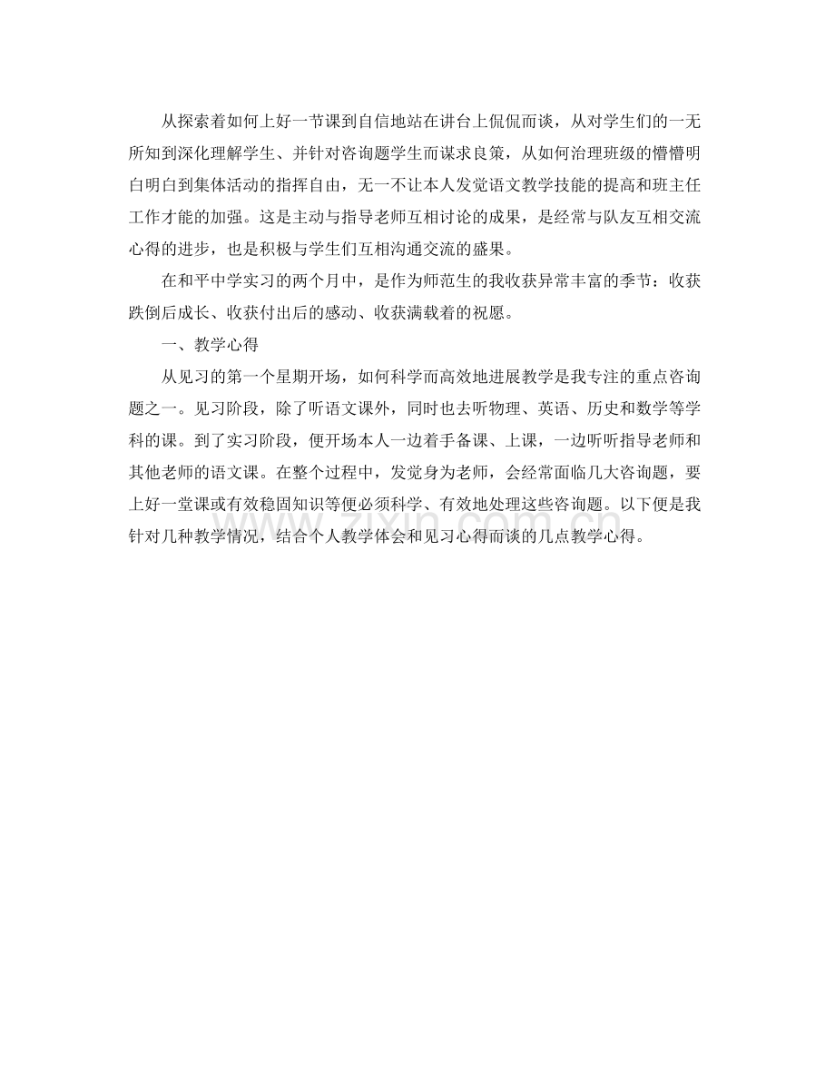 教学工作参考总结教育教学实习工作参考总结范例.docx_第3页