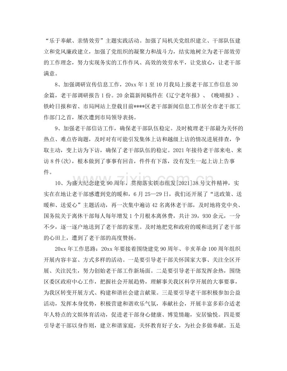 个人工作参考总结老干部工作参考总结范文.docx_第3页